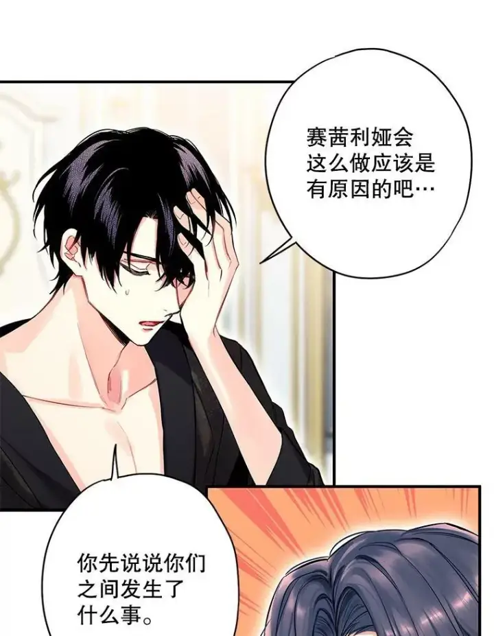 漫画《恶女保命计划》外传1.跟我订婚吧第50张图