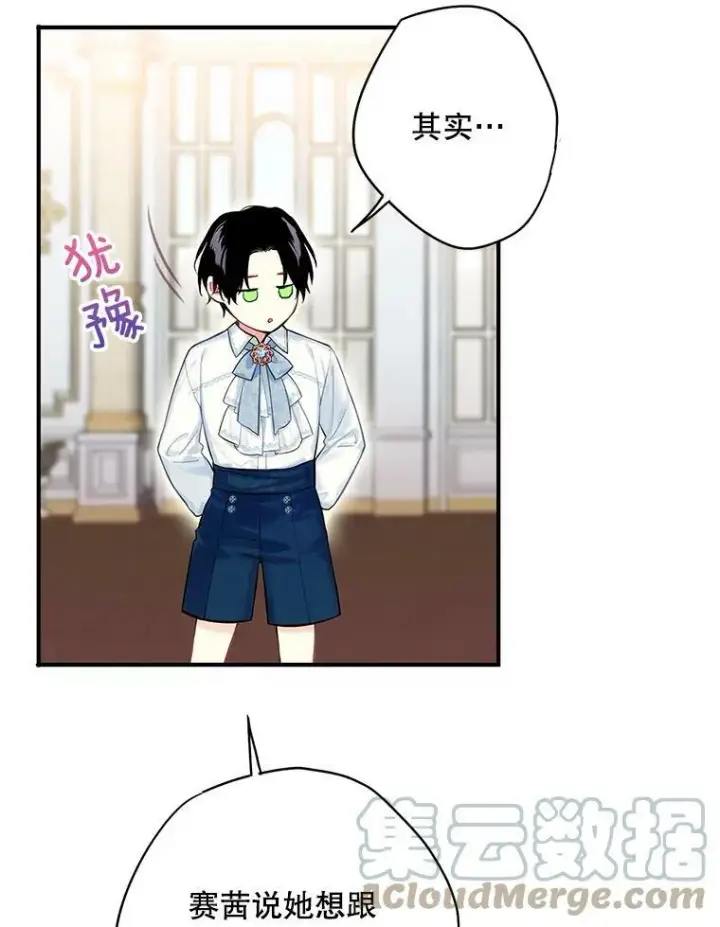 漫画《恶女保命计划》外传1.跟我订婚吧第52张图