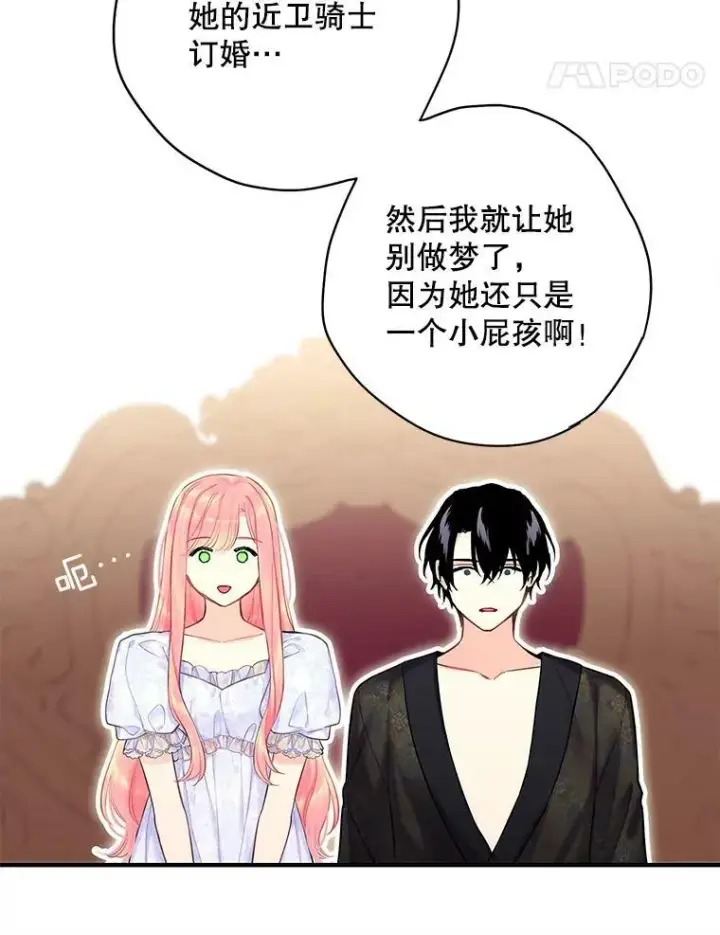 漫画《恶女保命计划》外传1.跟我订婚吧第53张图