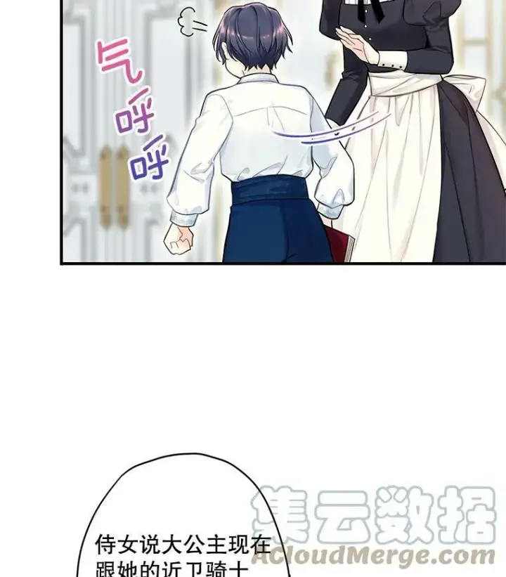 漫画《恶女保命计划》外传1.跟我订婚吧第55张图