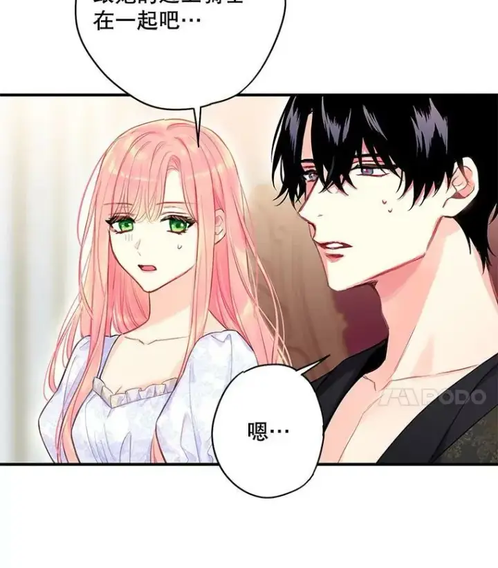 漫画《恶女保命计划》外传1.跟我订婚吧第56张图