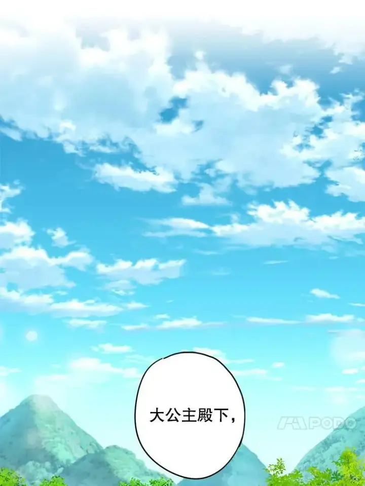 漫画《恶女保命计划》外传1.跟我订婚吧第60张图