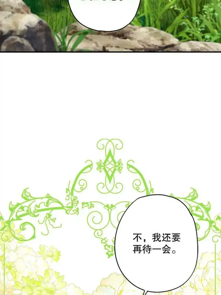 漫画《恶女保命计划》外传1.跟我订婚吧第62张图