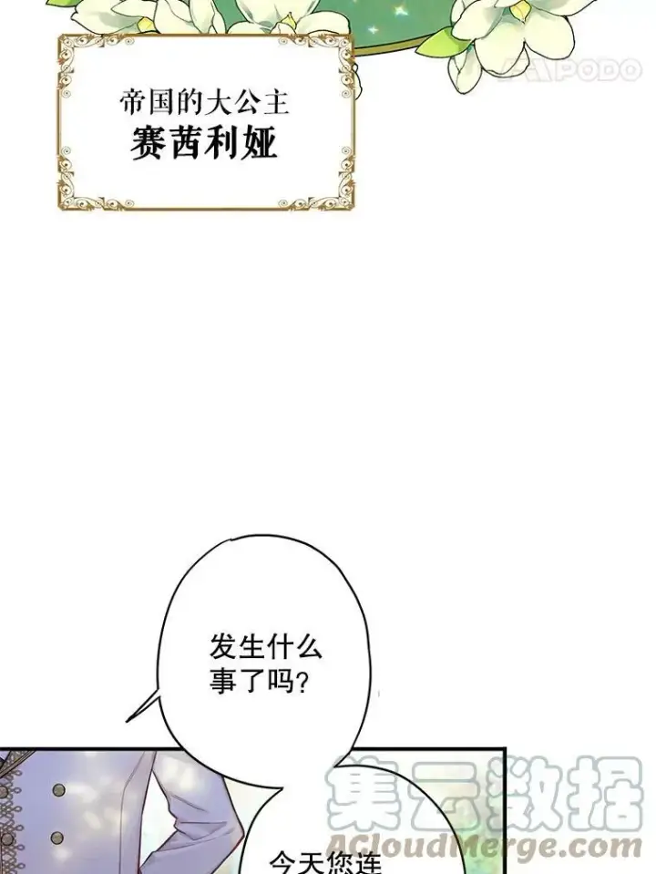 漫画《恶女保命计划》外传1.跟我订婚吧第64张图