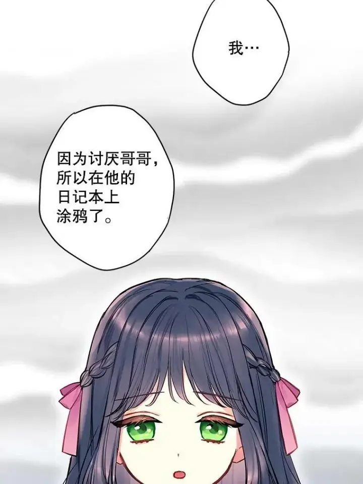 漫画《恶女保命计划》外传1.跟我订婚吧第66张图