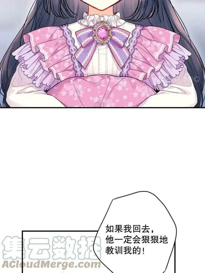 漫画《恶女保命计划》外传1.跟我订婚吧第67张图