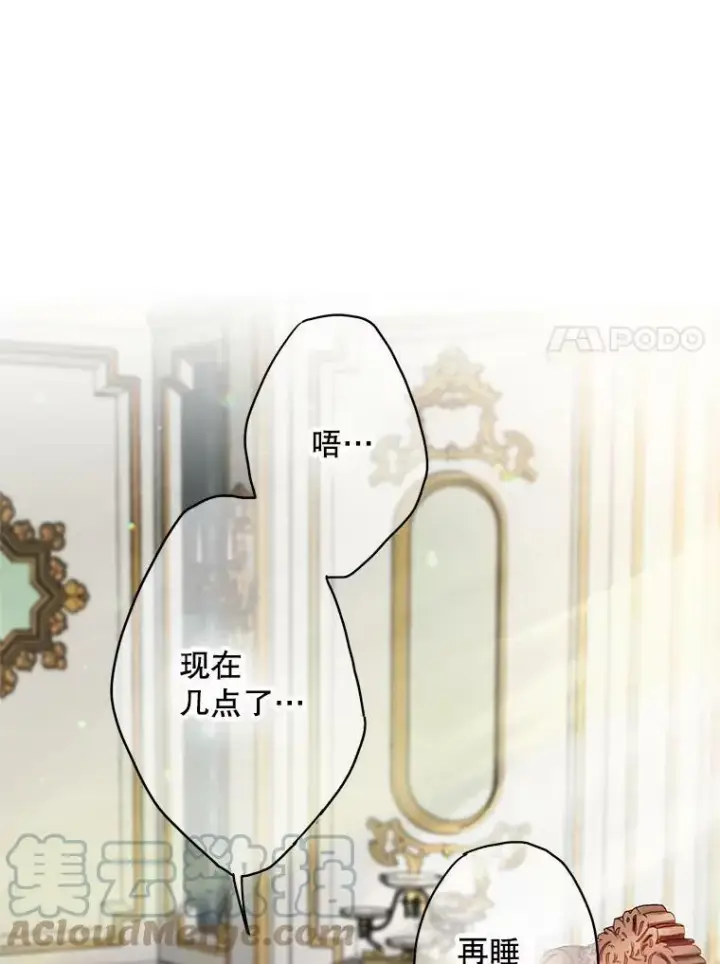 漫画《恶女保命计划》外传1.跟我订婚吧第7张图