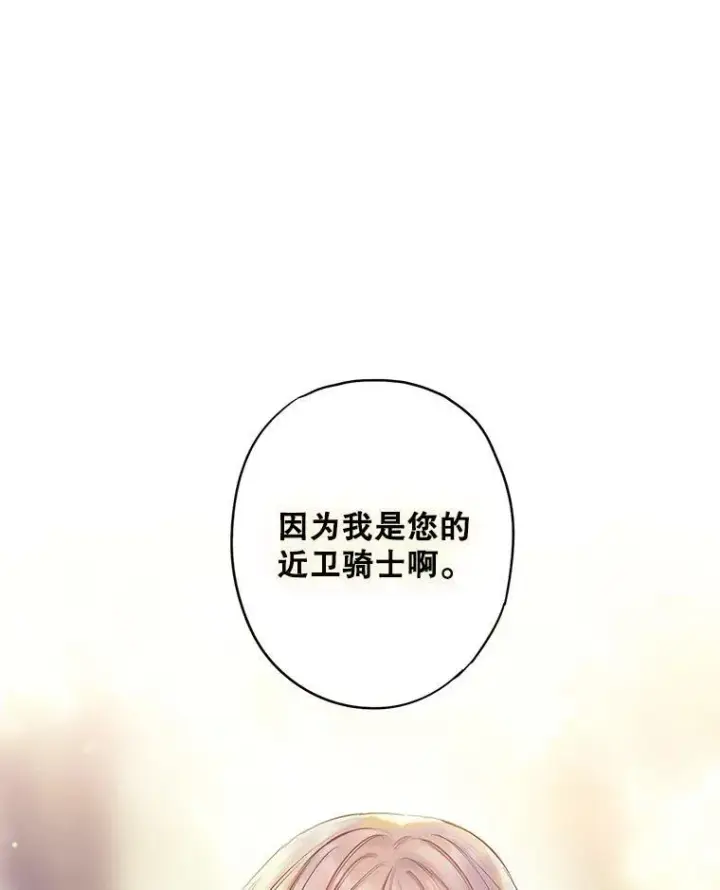 漫画《恶女保命计划》外传1.跟我订婚吧第71张图
