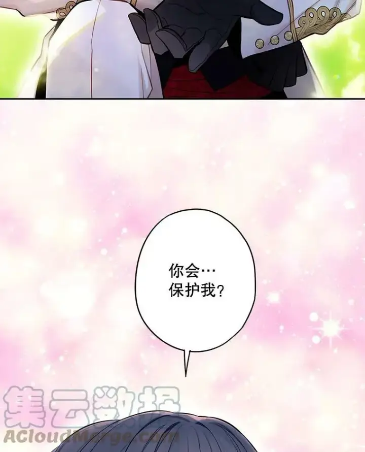 漫画《恶女保命计划》外传1.跟我订婚吧第73张图