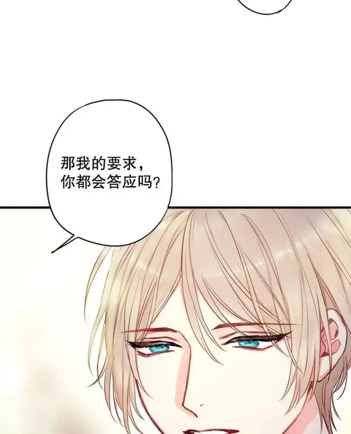 漫画《恶女保命计划》外传1.跟我订婚吧第75张图