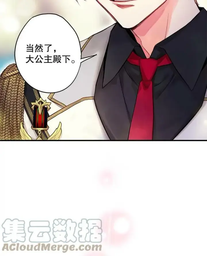 漫画《恶女保命计划》外传1.跟我订婚吧第76张图