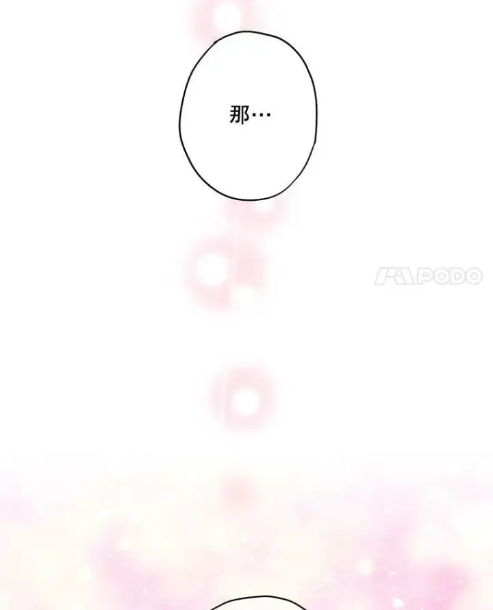 漫画《恶女保命计划》外传1.跟我订婚吧第77张图
