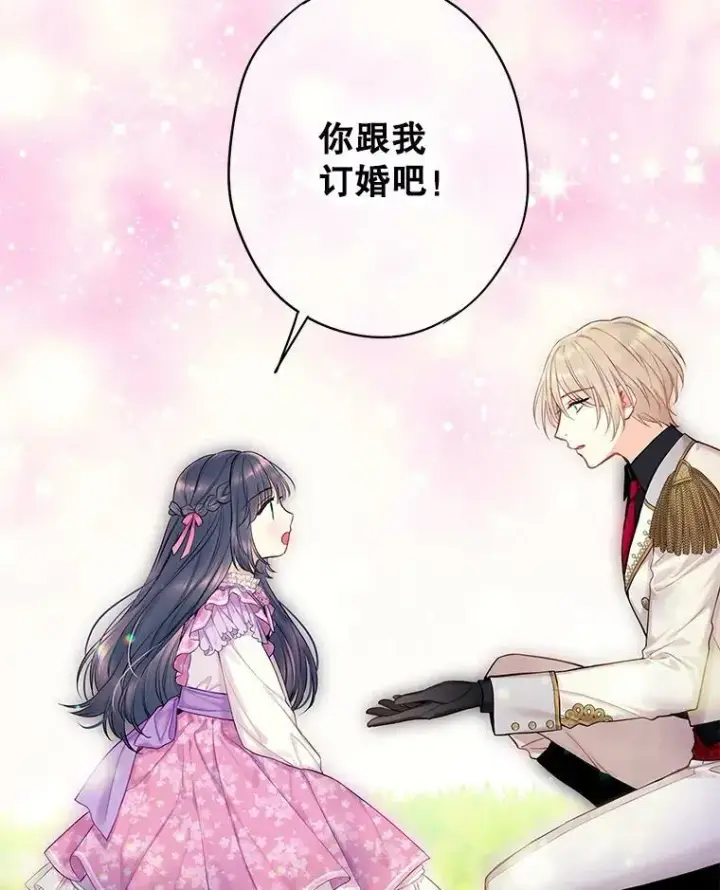 漫画《恶女保命计划》外传1.跟我订婚吧第78张图