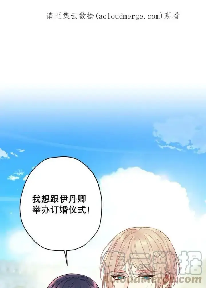 漫画《恶女保命计划》外传1.跟我订婚吧第81张图