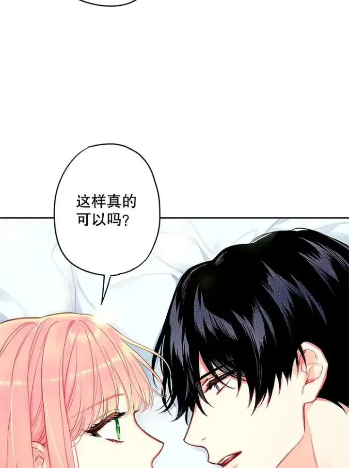 漫画《恶女保命计划》外传1.跟我订婚吧第9张图