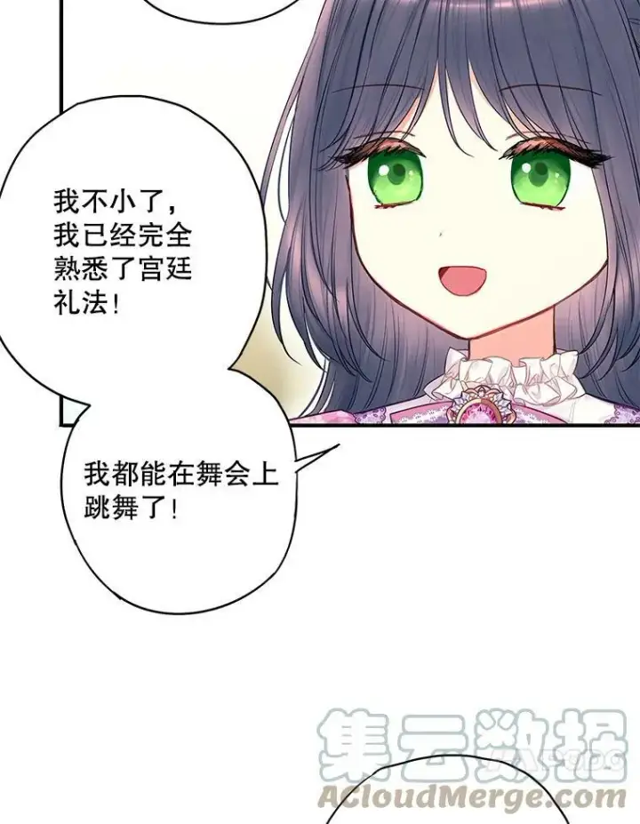 漫画《恶女保命计划》外传2.特别的陛下第10张图