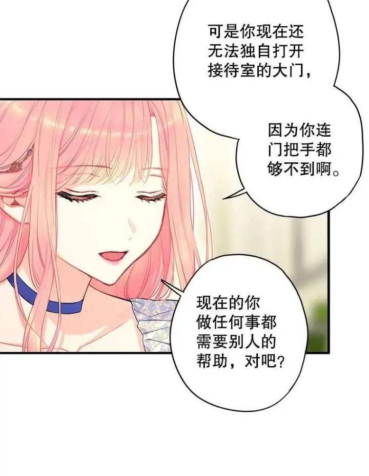 漫画《恶女保命计划》外传2.特别的陛下第11张图
