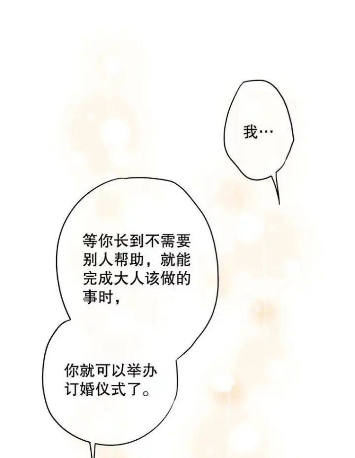 漫画《恶女保命计划》外传2.特别的陛下第12张图