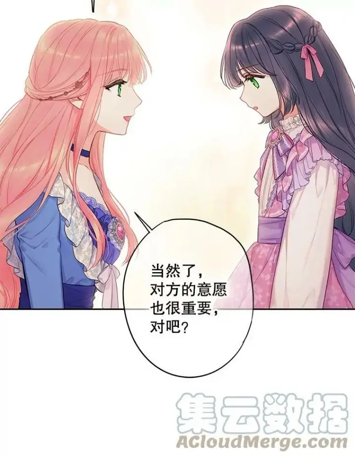 漫画《恶女保命计划》外传2.特别的陛下第13张图