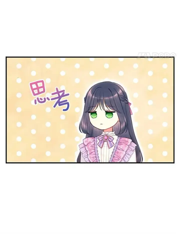 漫画《恶女保命计划》外传2.特别的陛下第14张图