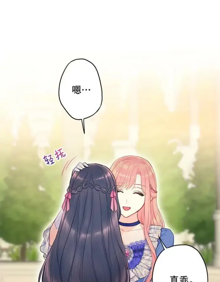 漫画《恶女保命计划》外传2.特别的陛下第15张图