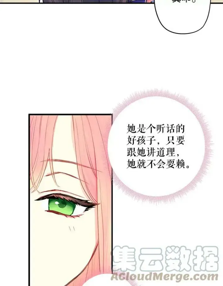 漫画《恶女保命计划》外传2.特别的陛下第16张图