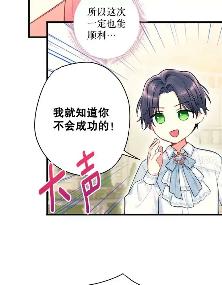 漫画《恶女保命计划》外传2.特别的陛下第17张图