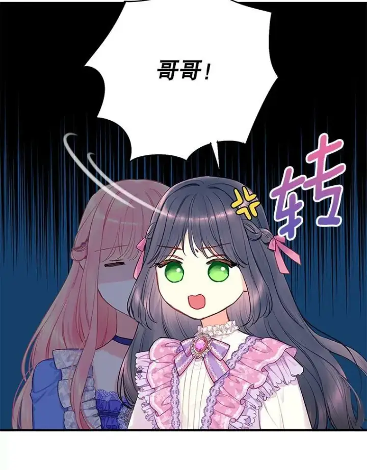 漫画《恶女保命计划》外传2.特别的陛下第18张图