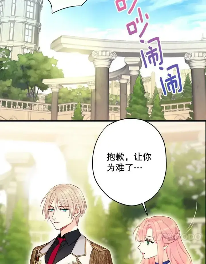 漫画《恶女保命计划》外传2.特别的陛下第20张图
