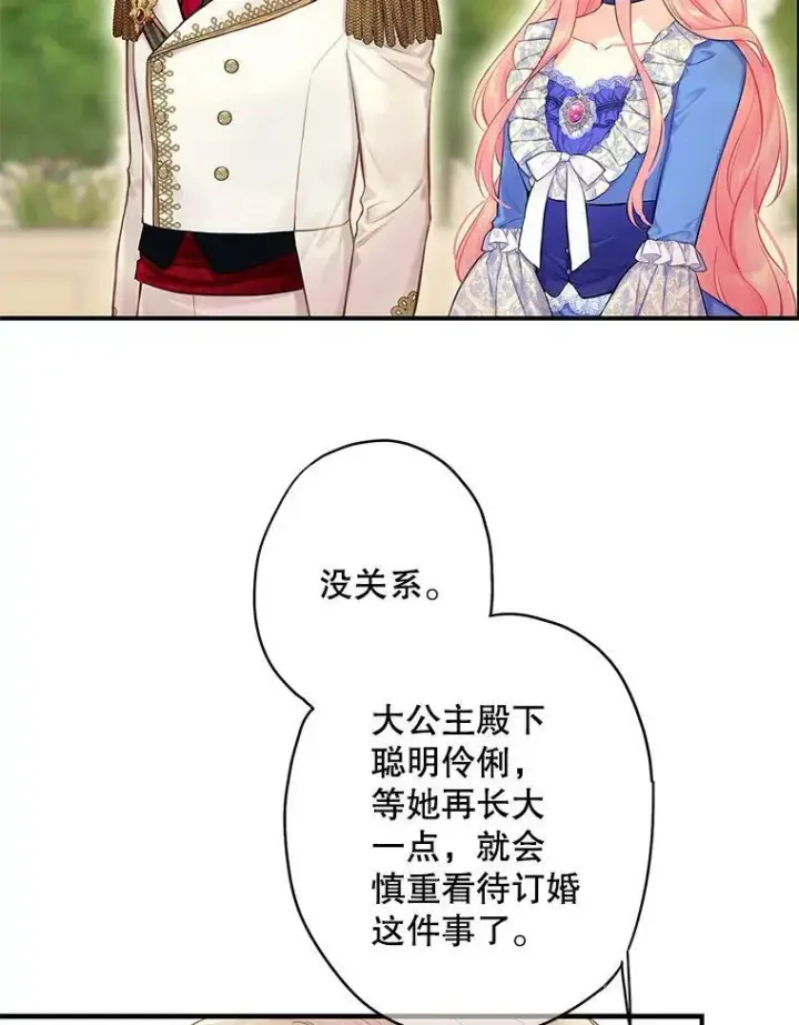 漫画《恶女保命计划》外传2.特别的陛下第21张图