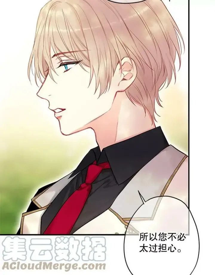 漫画《恶女保命计划》外传2.特别的陛下第22张图
