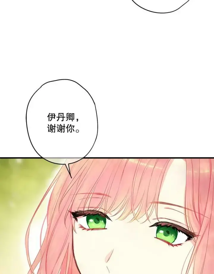 漫画《恶女保命计划》外传2.特别的陛下第23张图