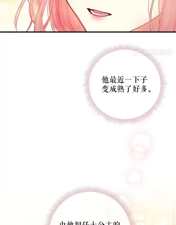 漫画《恶女保命计划》外传2.特别的陛下第24张图