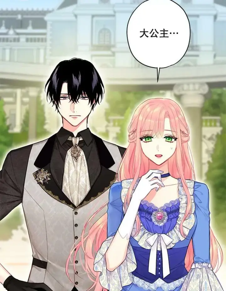 漫画《恶女保命计划》外传2.特别的陛下第3张图