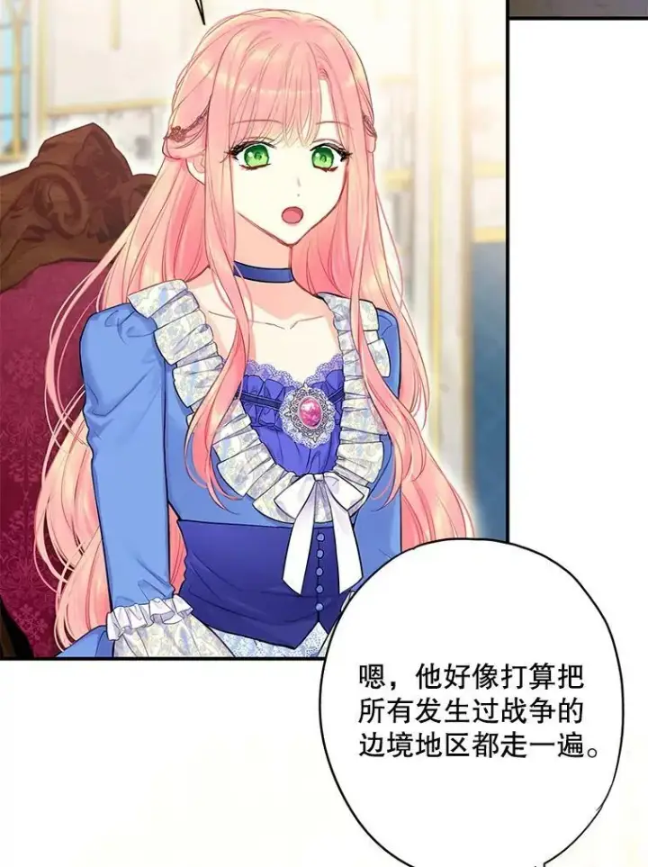 漫画《恶女保命计划》外传2.特别的陛下第30张图