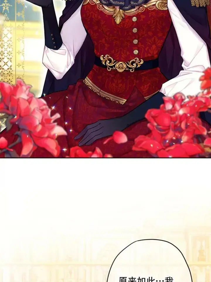漫画《恶女保命计划》外传2.特别的陛下第32张图