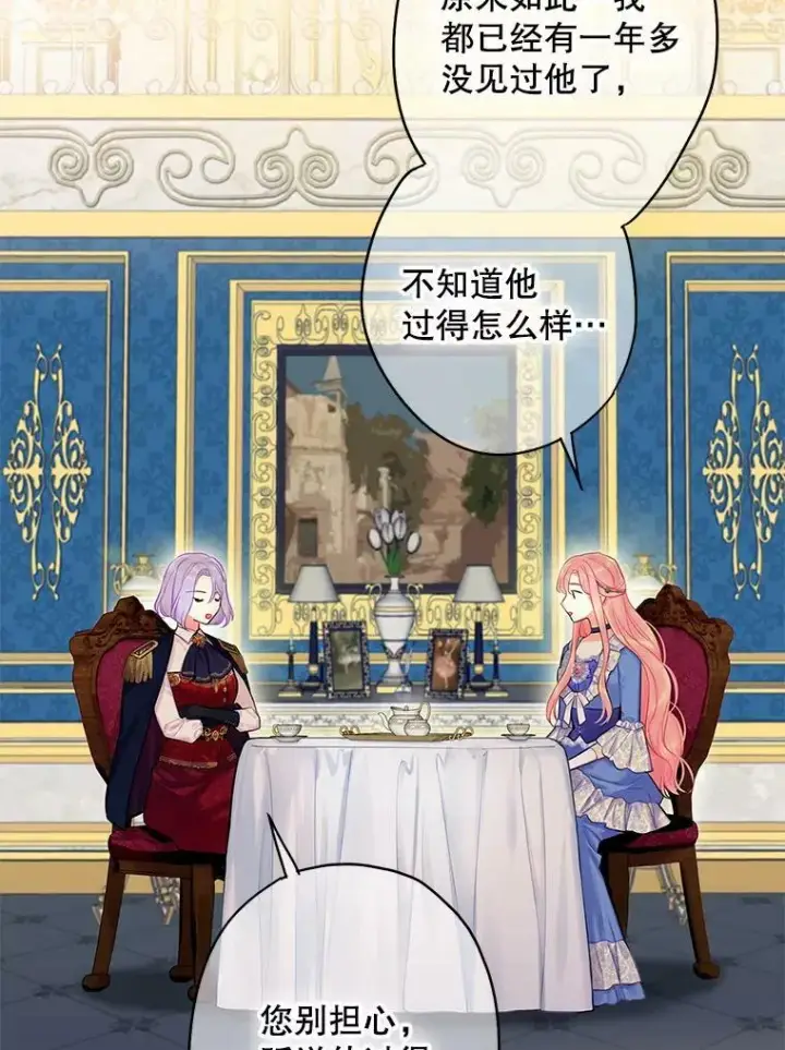 漫画《恶女保命计划》外传2.特别的陛下第33张图