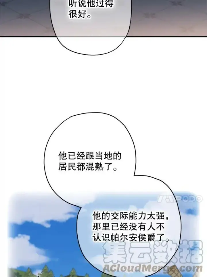 漫画《恶女保命计划》外传2.特别的陛下第34张图