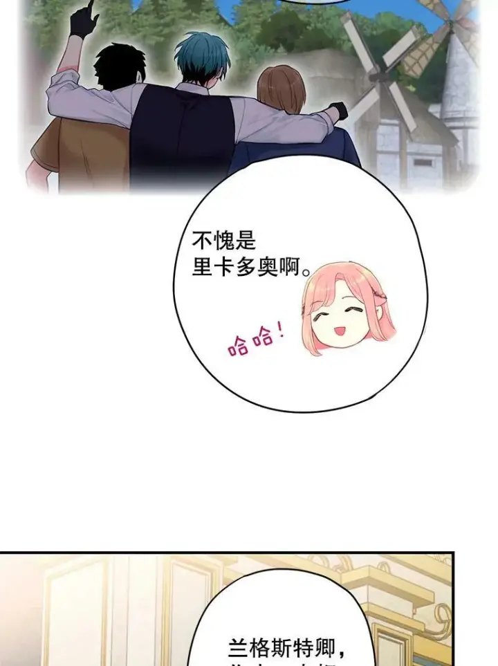 漫画《恶女保命计划》外传2.特别的陛下第35张图