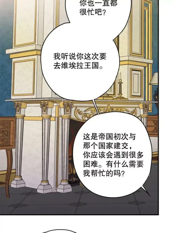 漫画《恶女保命计划》外传2.特别的陛下第36张图