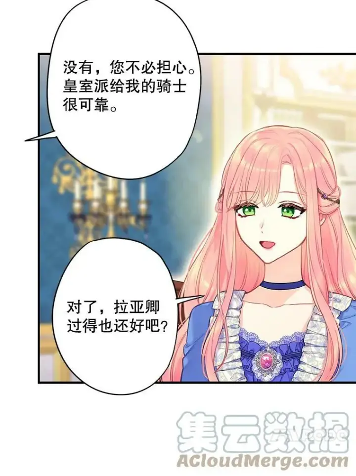 漫画《恶女保命计划》外传2.特别的陛下第37张图