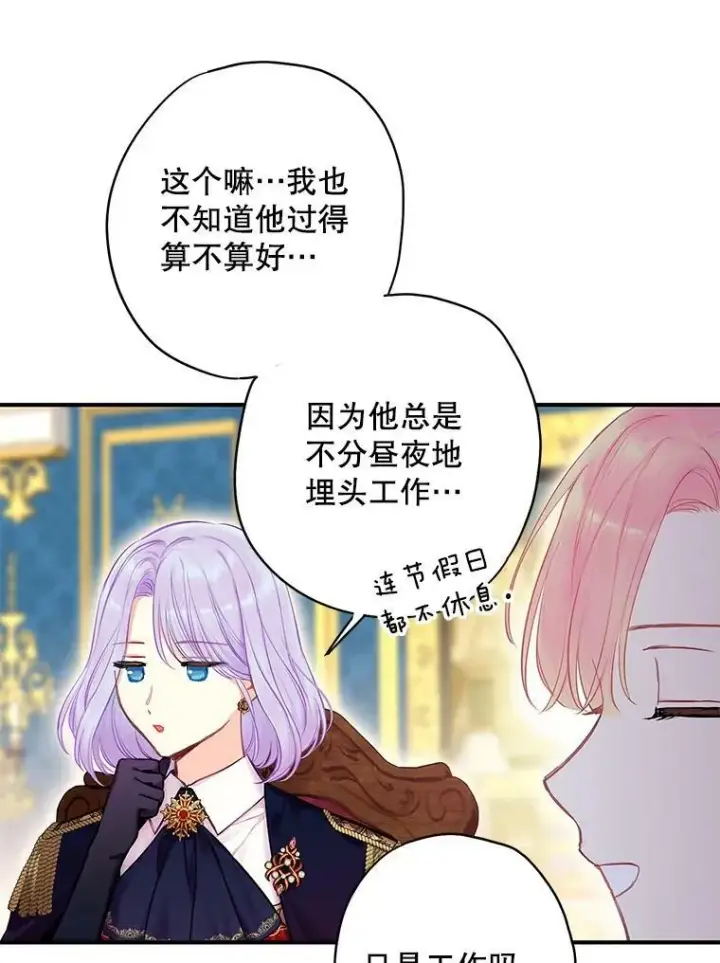 漫画《恶女保命计划》外传2.特别的陛下第38张图