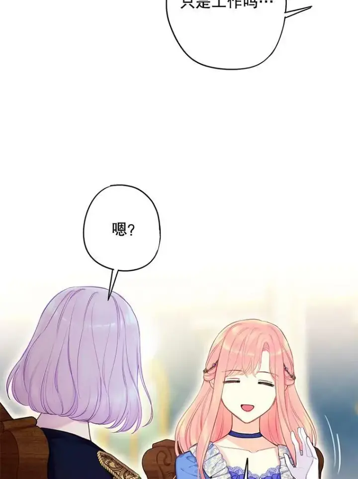 漫画《恶女保命计划》外传2.特别的陛下第39张图