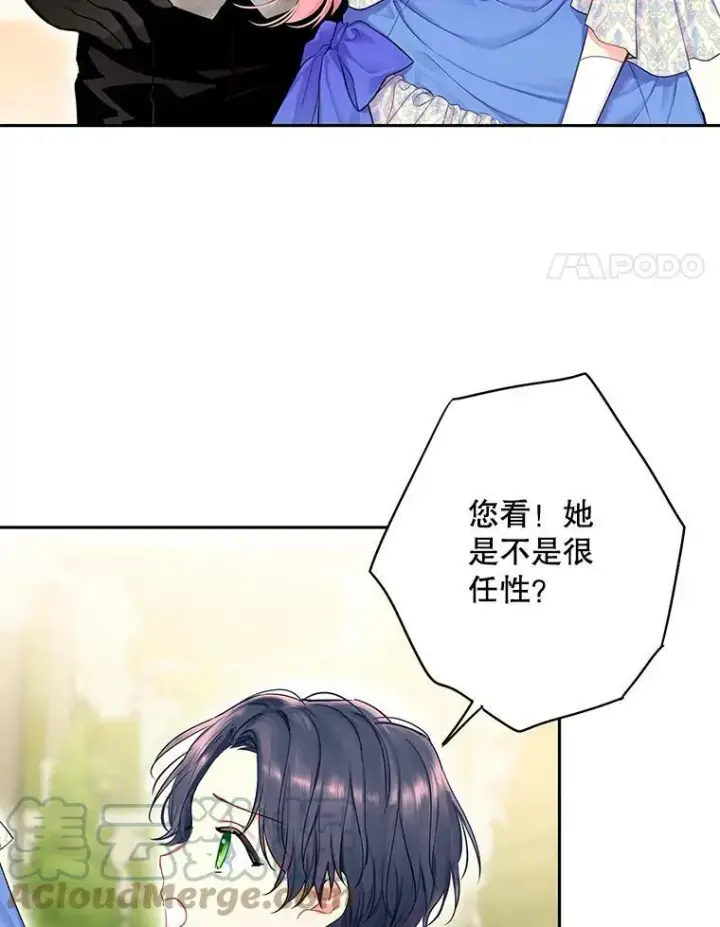漫画《恶女保命计划》外传2.特别的陛下第4张图
