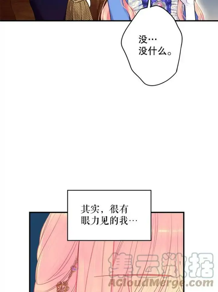 漫画《恶女保命计划》外传2.特别的陛下第40张图