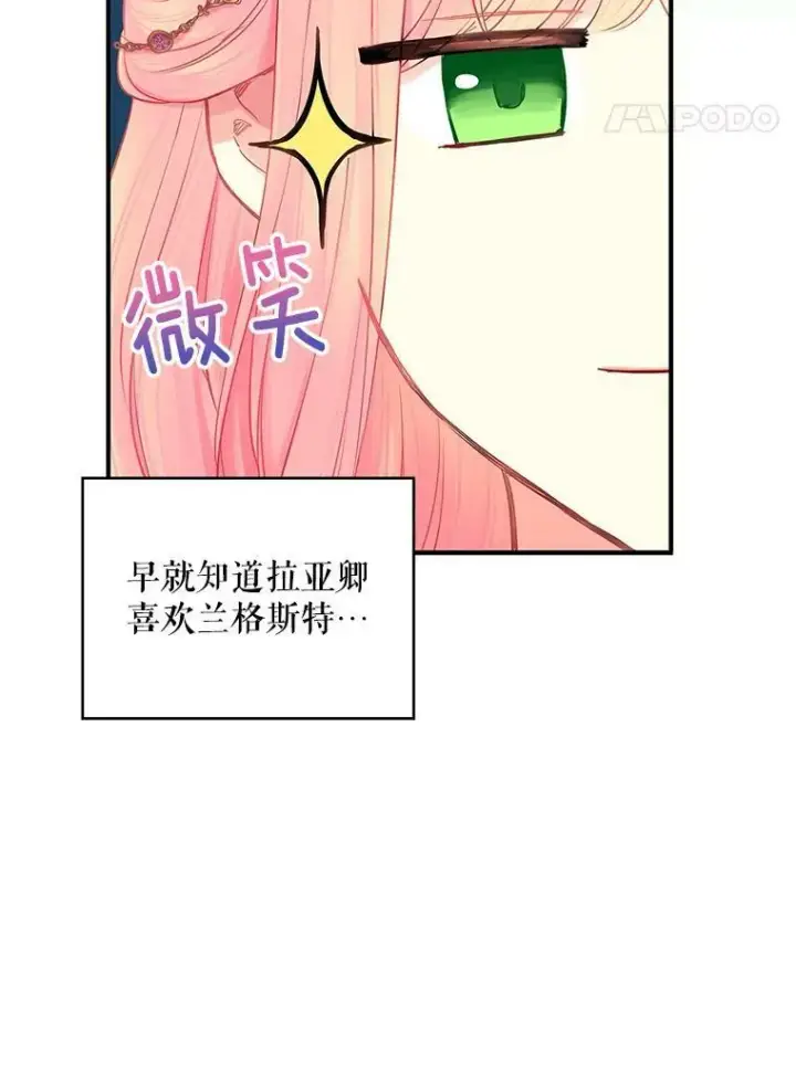 漫画《恶女保命计划》外传2.特别的陛下第41张图
