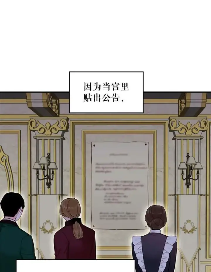 漫画《恶女保命计划》外传2.特别的陛下第42张图