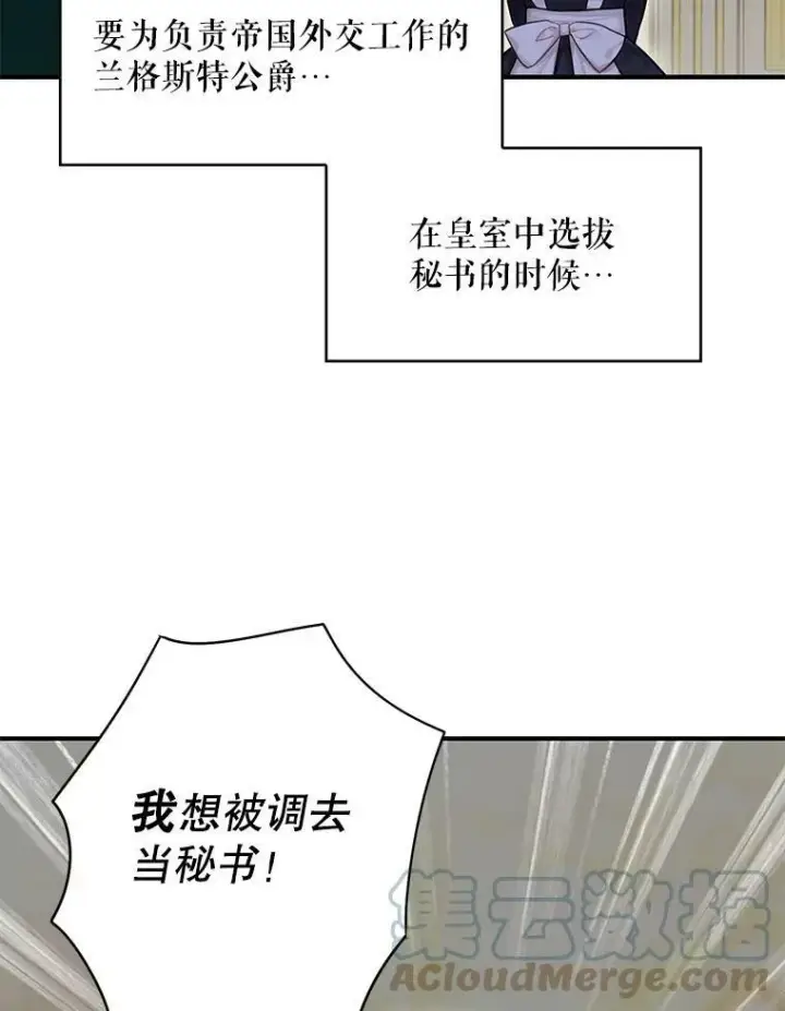 漫画《恶女保命计划》外传2.特别的陛下第43张图