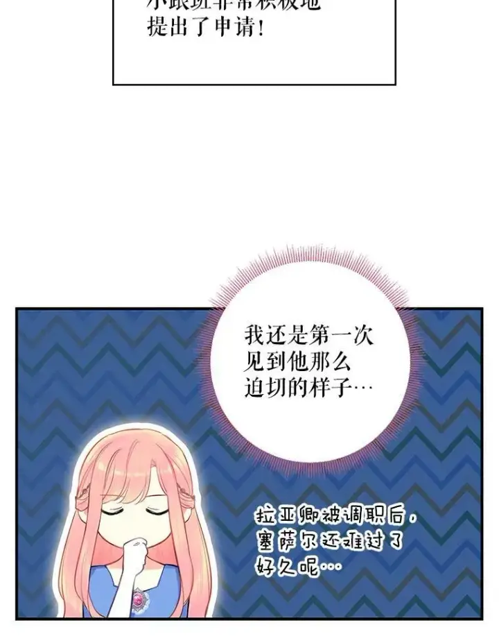 漫画《恶女保命计划》外传2.特别的陛下第45张图
