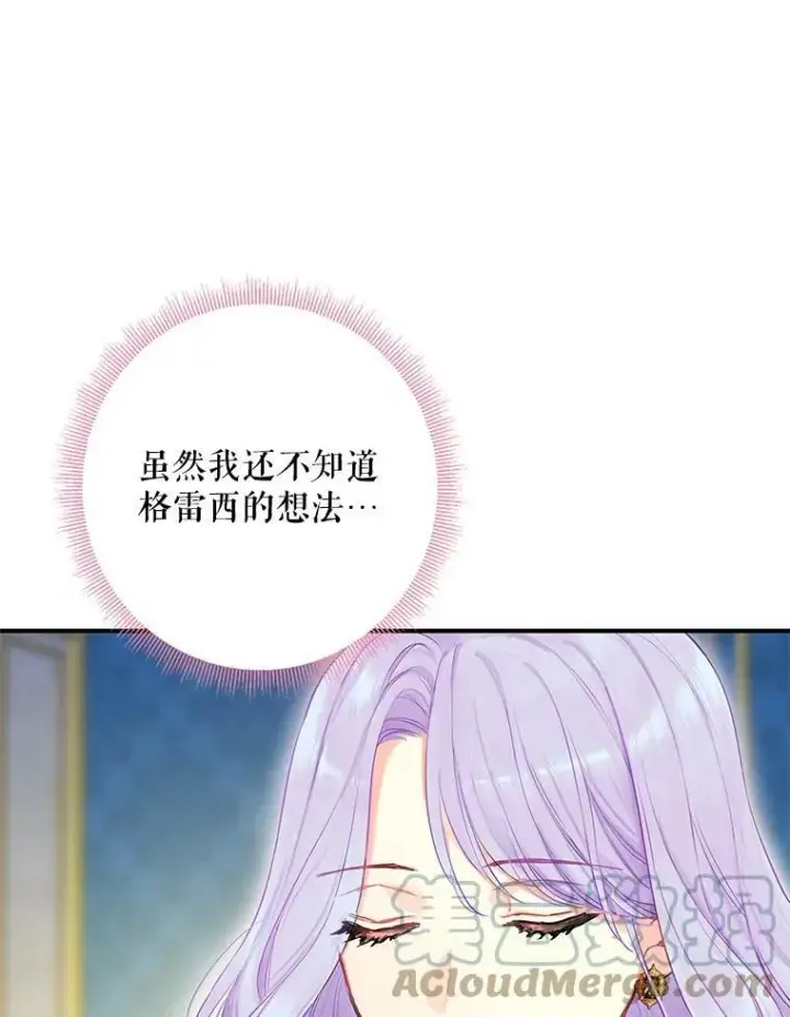 漫画《恶女保命计划》外传2.特别的陛下第46张图